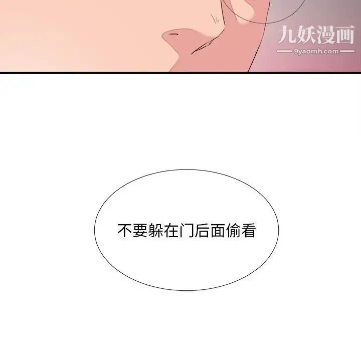 陌生的视线 第38话 第101页