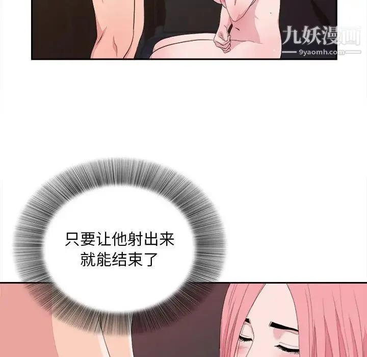 陌生的视线 第38话 第40页