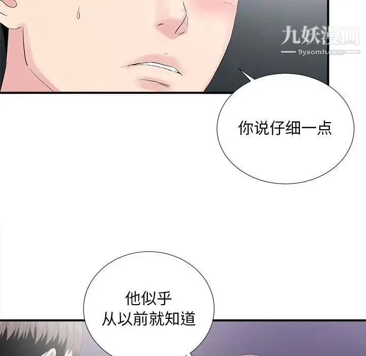 陌生的视线 第38话 第5页