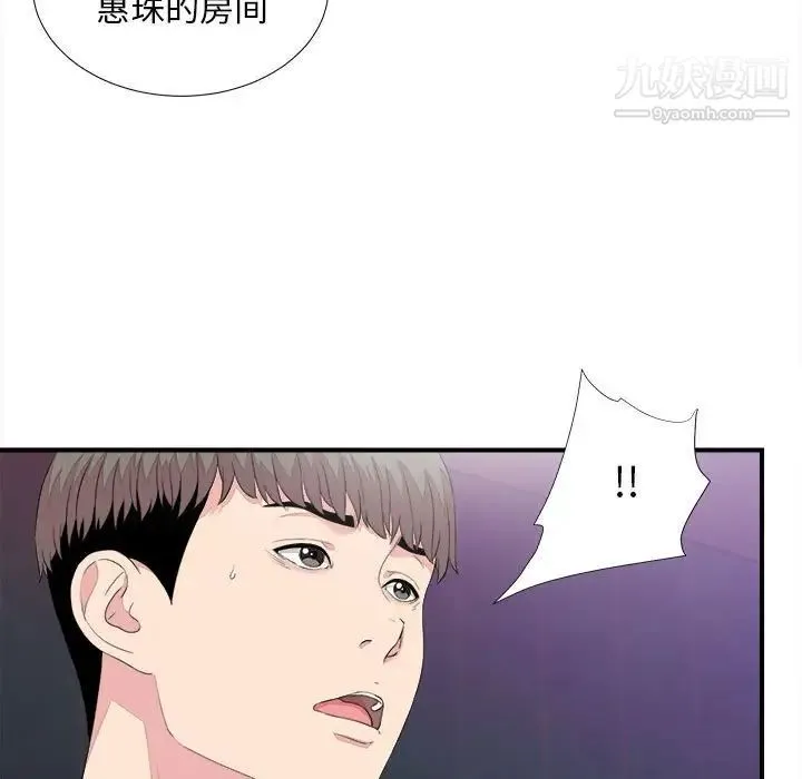 陌生的视线 第38话 第15页