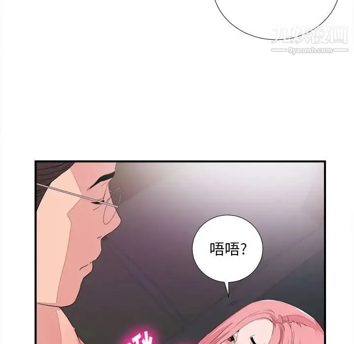 陌生的视线 第38话 第23页
