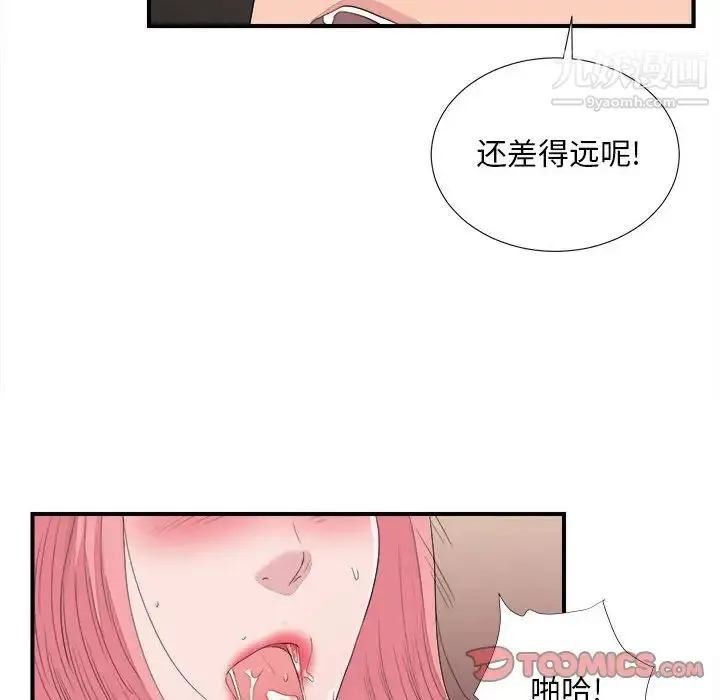 陌生的视线 第38话 第74页