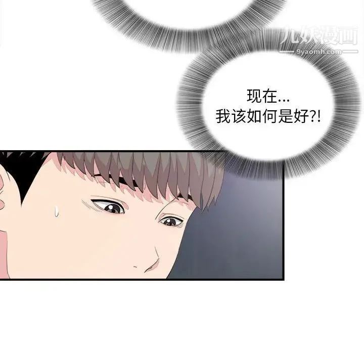 陌生的视线 第38话 第12页