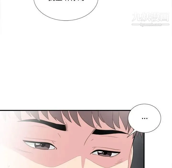 陌生的视线 第38话 第69页