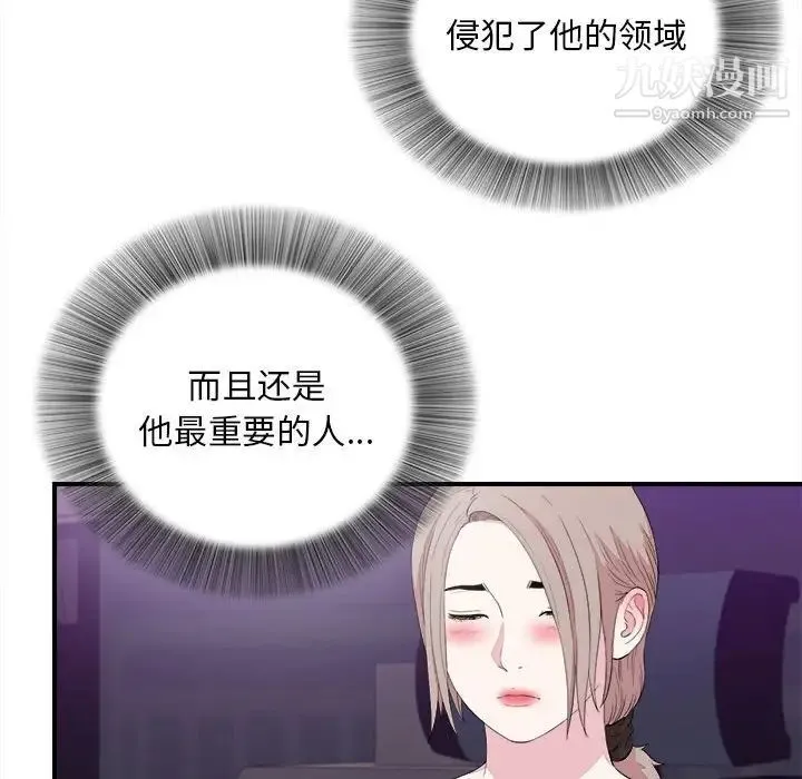 陌生的视线 第38话 第63页
