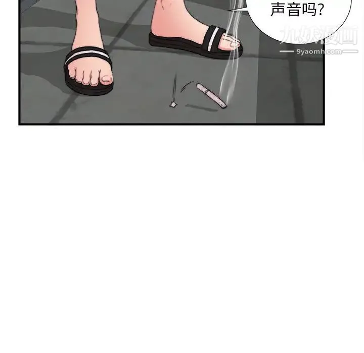 陌生的视线 第1话 第77页