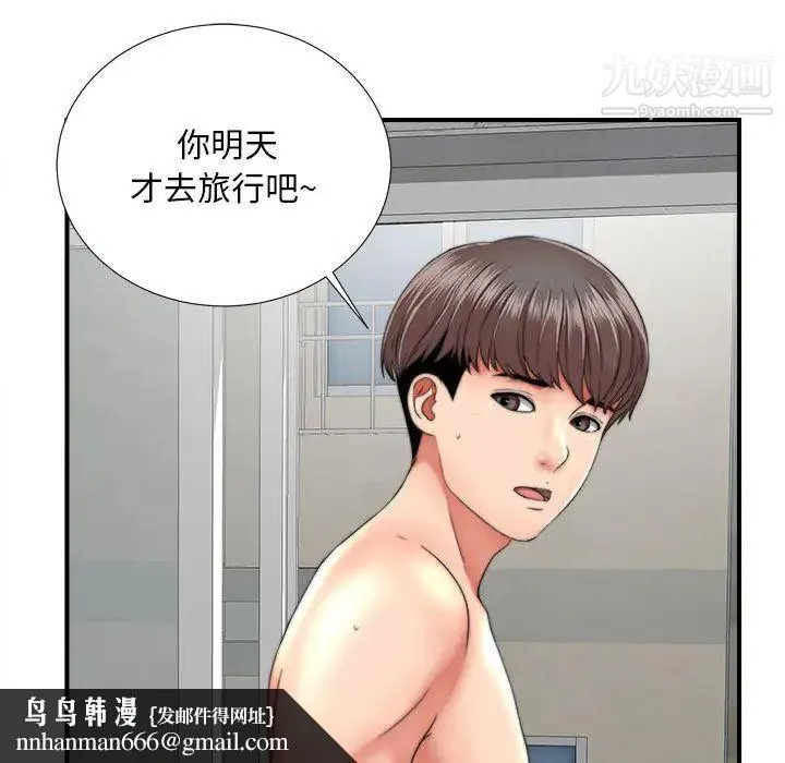 陌生的视线 第1话 第52页