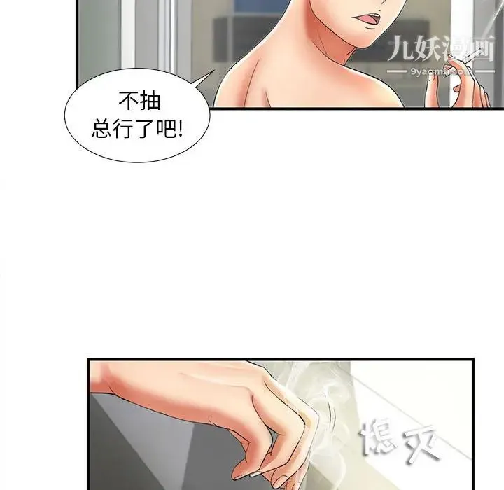 陌生的视线 第1话 第63页