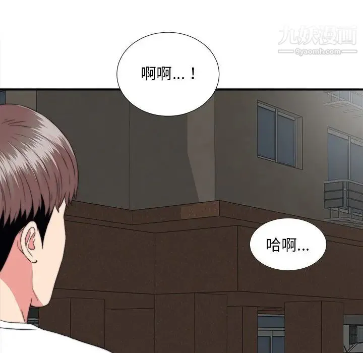 陌生的视线 第1话 第75页