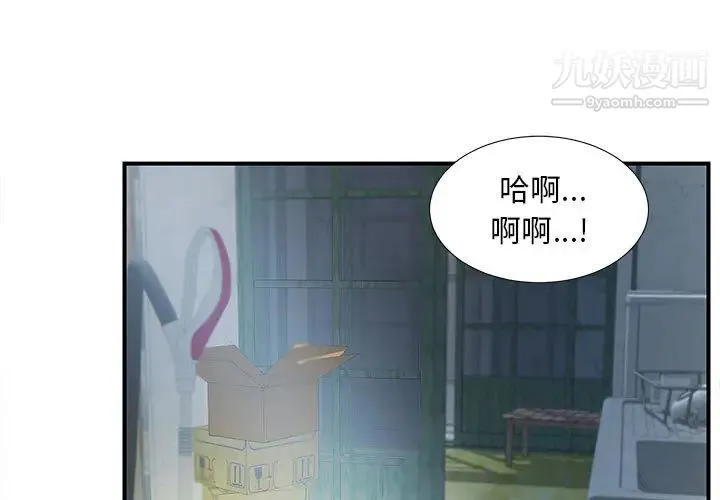 陌生的视线 第1话 第3页