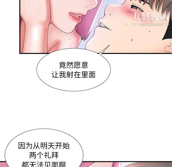 陌生的视线 第1话 第32页