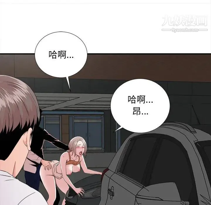 陌生的视线 第1话 第81页