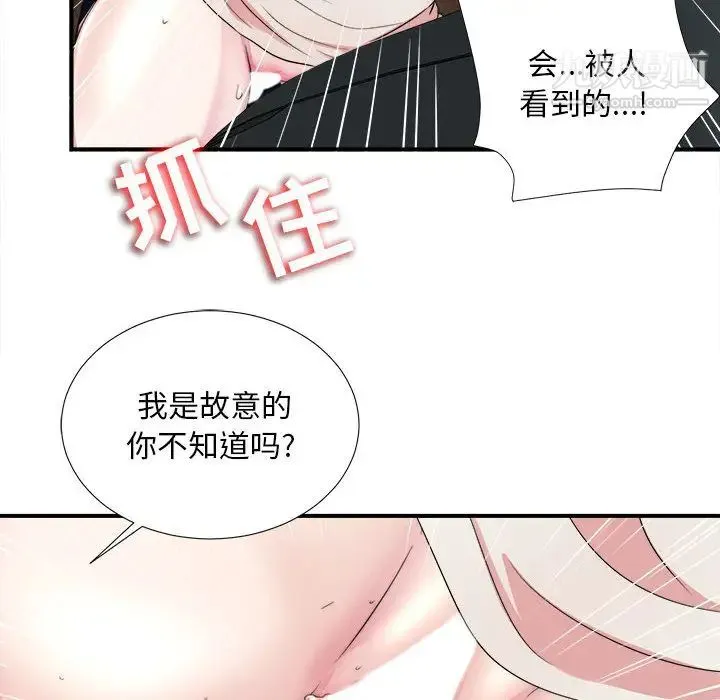 陌生的视线 第1话 第89页