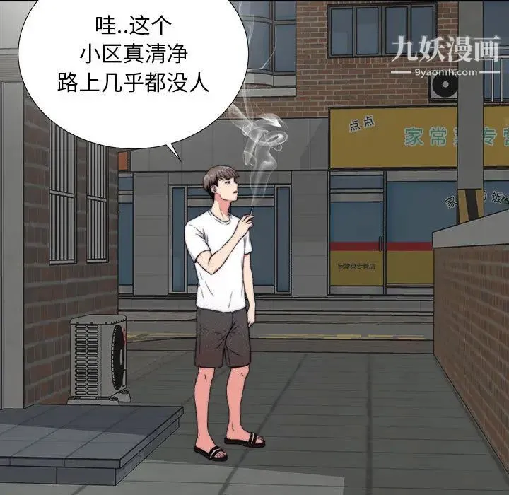 陌生的视线 第1话 第70页