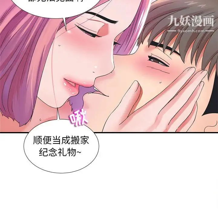 陌生的视线 第1话 第33页