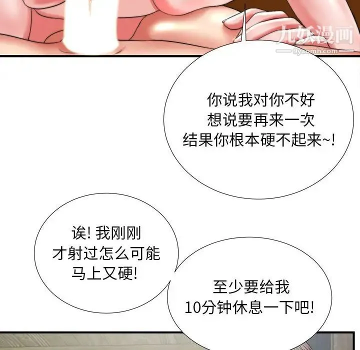 陌生的视线 第1话 第48页