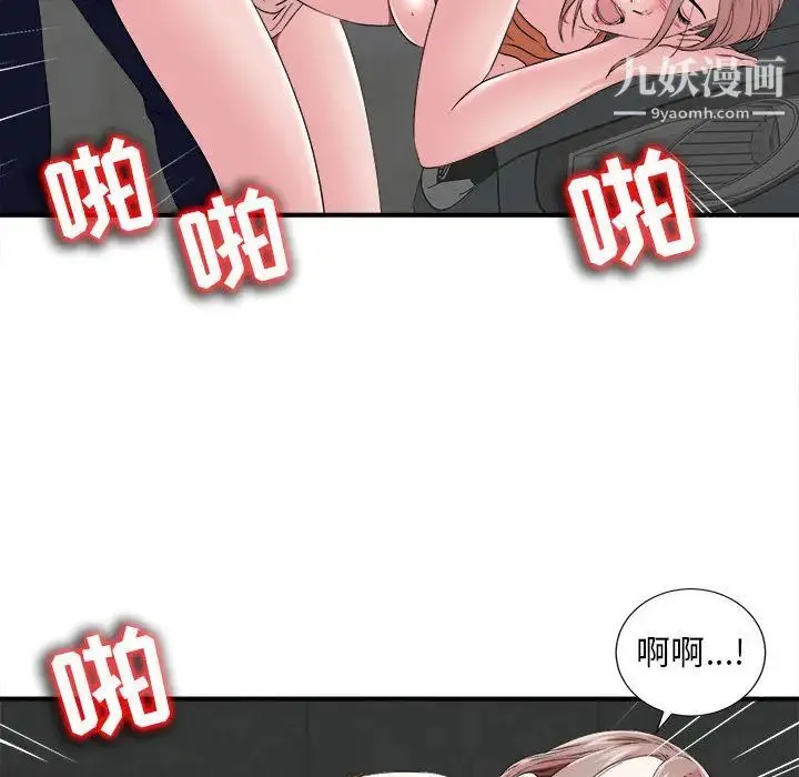陌生的视线 第1话 第95页