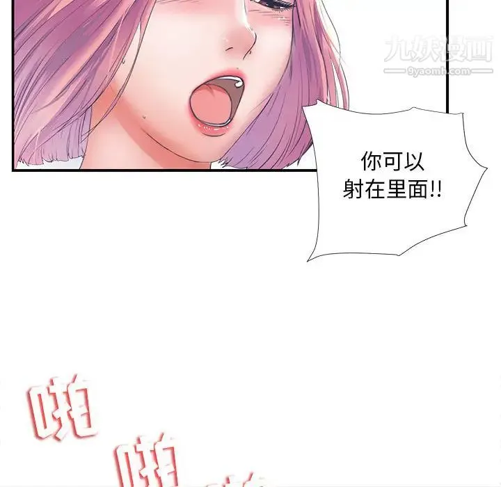 陌生的视线 第1话 第22页