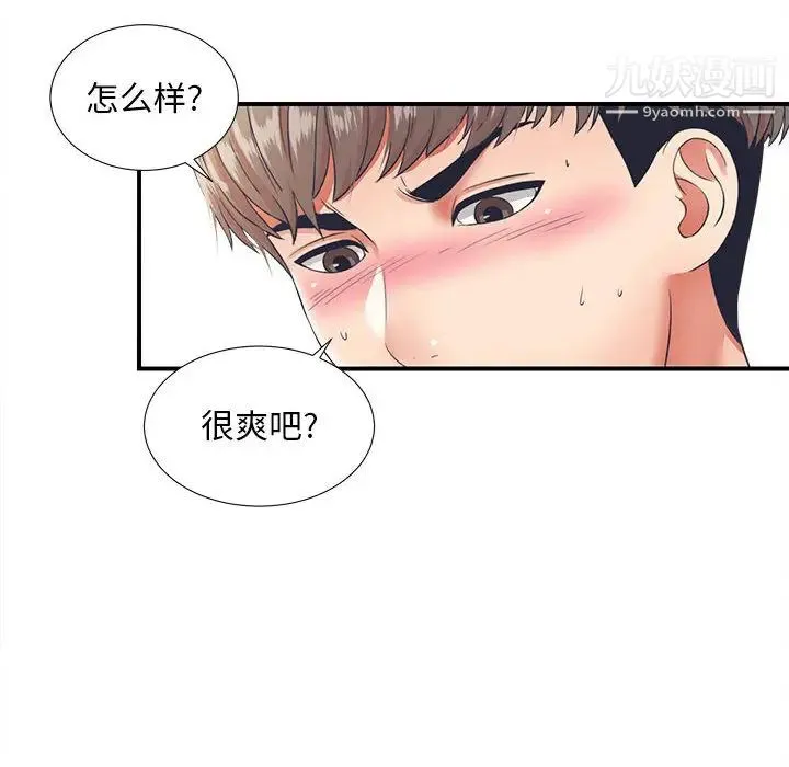 陌生的视线 第1话 第12页