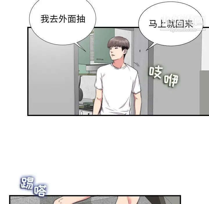 陌生的视线 第1话 第65页
