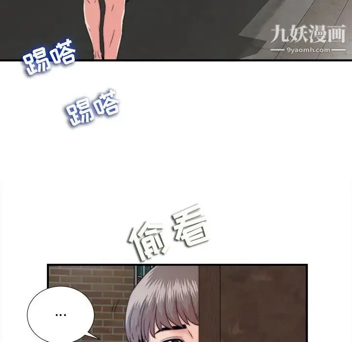 陌生的视线 第1话 第79页