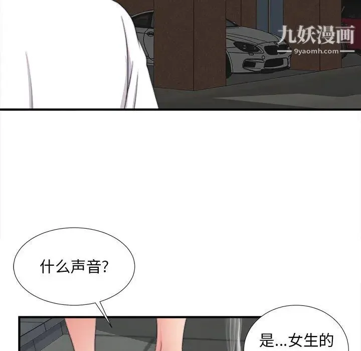 陌生的视线 第1话 第76页