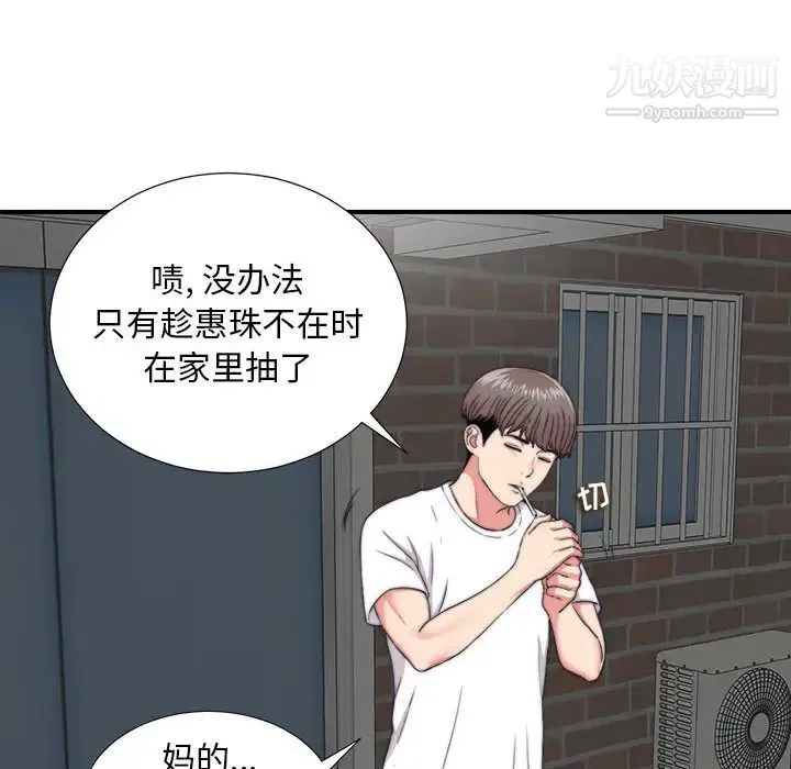 陌生的视线 第1话 第67页