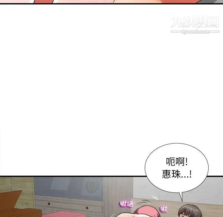 陌生的视线 第1话 第38页