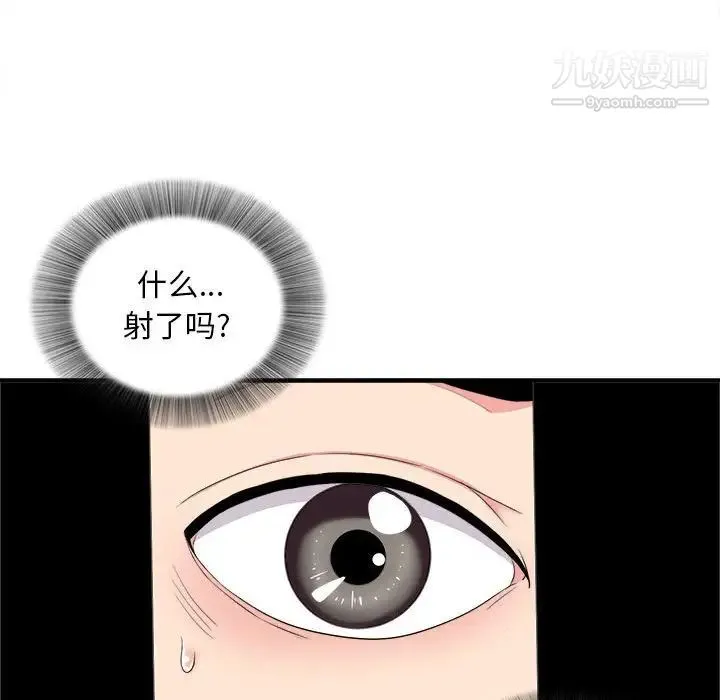 陌生的视线 第12话 第54页