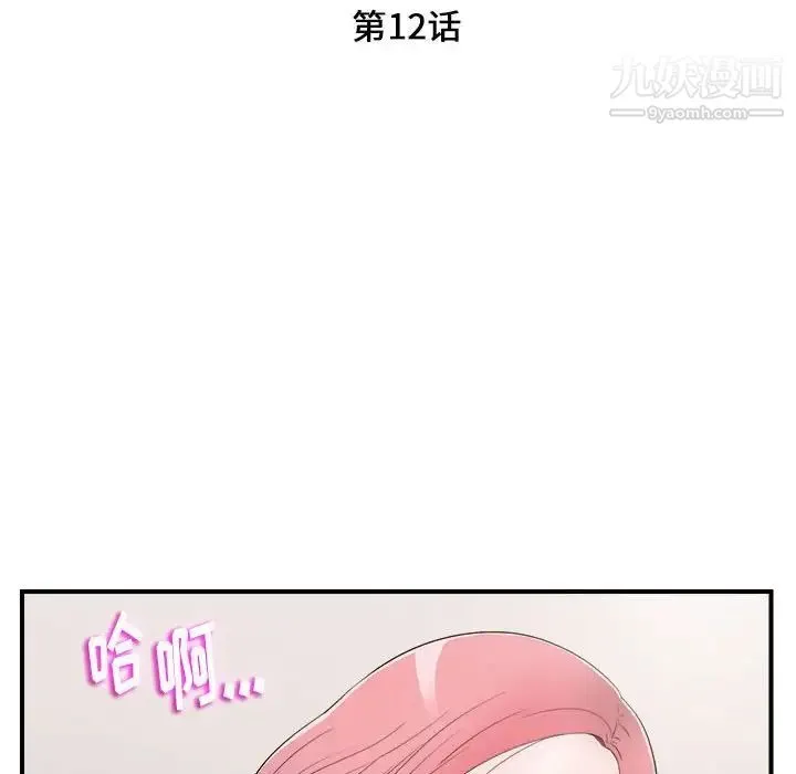 陌生的视线 第12话 第16页