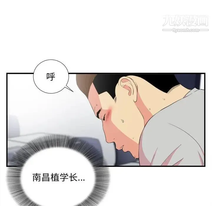 陌生的视线 第12话 第10页