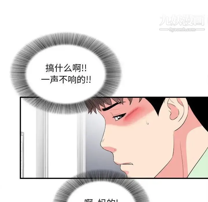陌生的视线 第12话 第63页