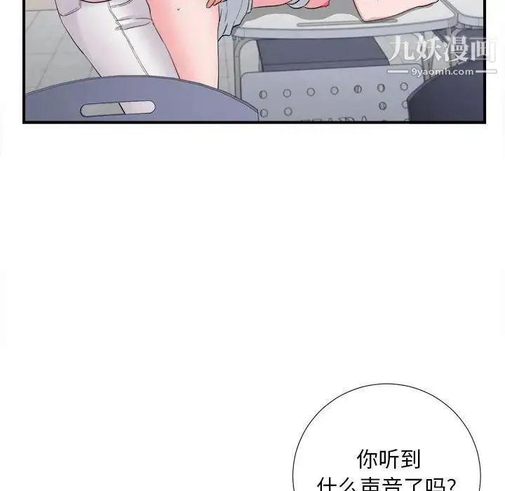 陌生的视线 第12话 第25页