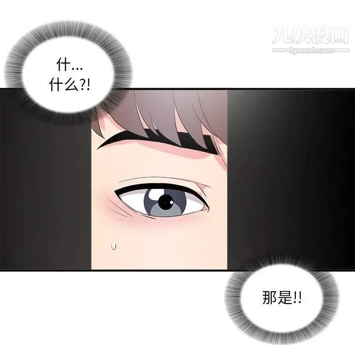 陌生的视线 第12话 第7页