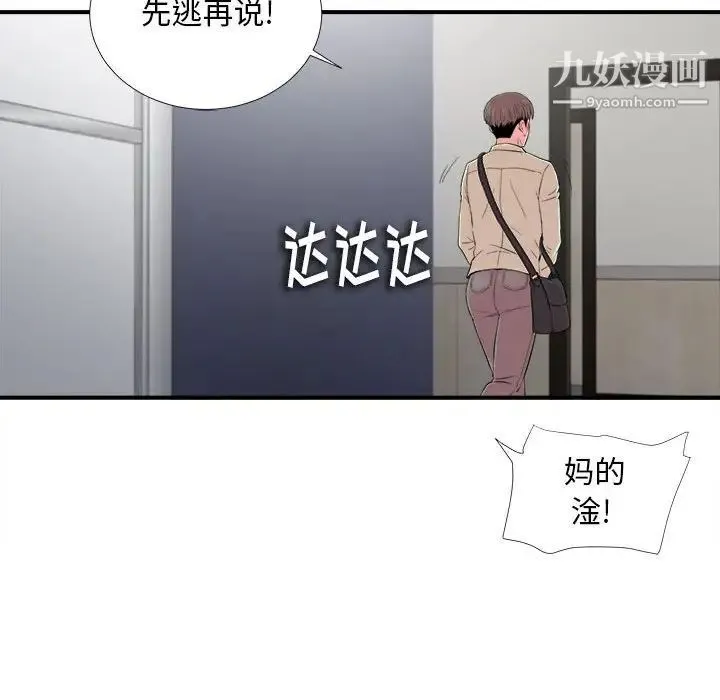 陌生的视线 第12话 第70页