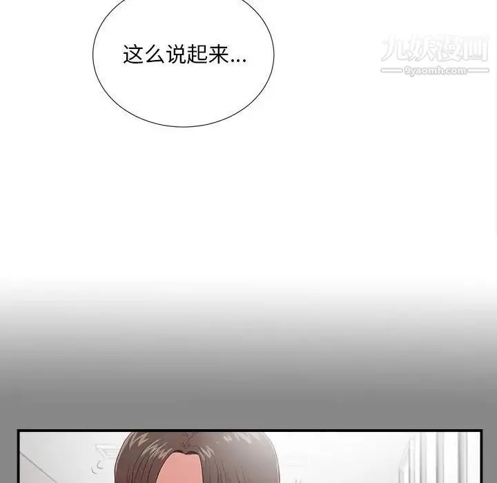 陌生的视线 第12话 第76页