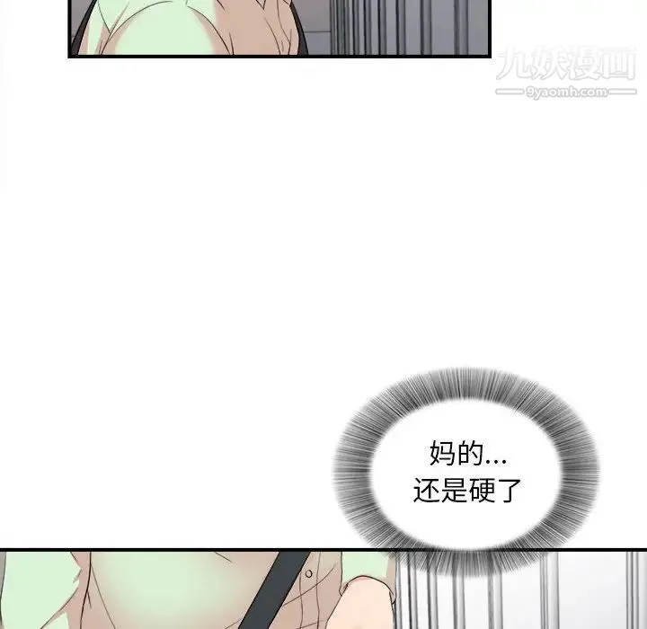 陌生的视线 第12话 第41页