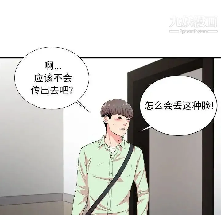 陌生的视线 第12话 第71页