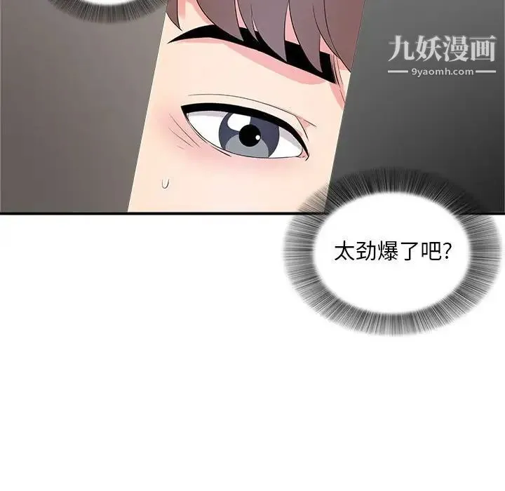 陌生的视线 第12话 第14页