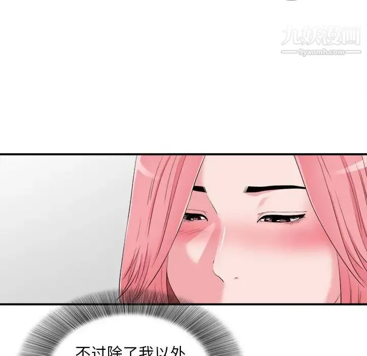 陌生的视线 第12话 第90页