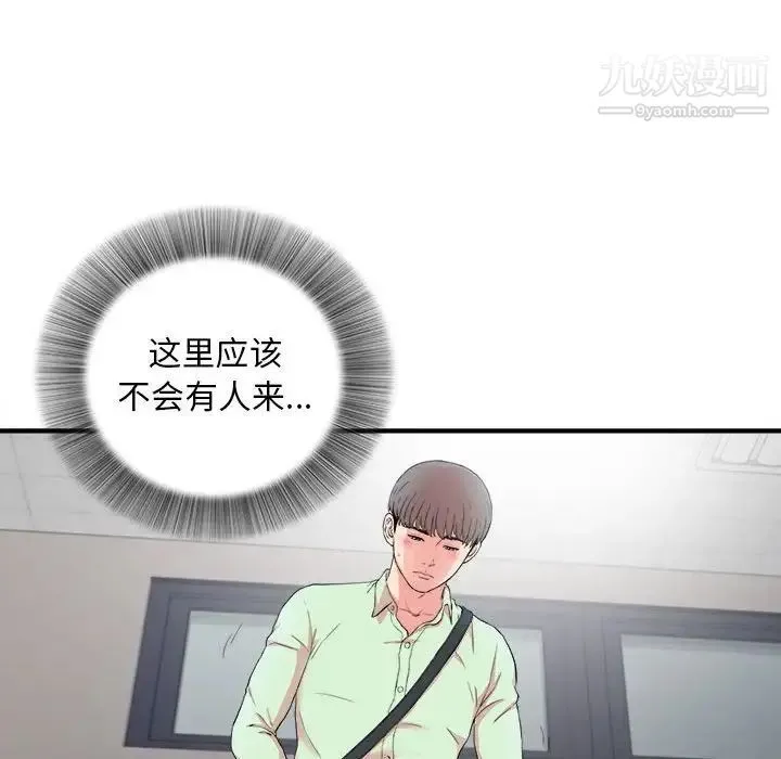 陌生的视线 第12话 第43页