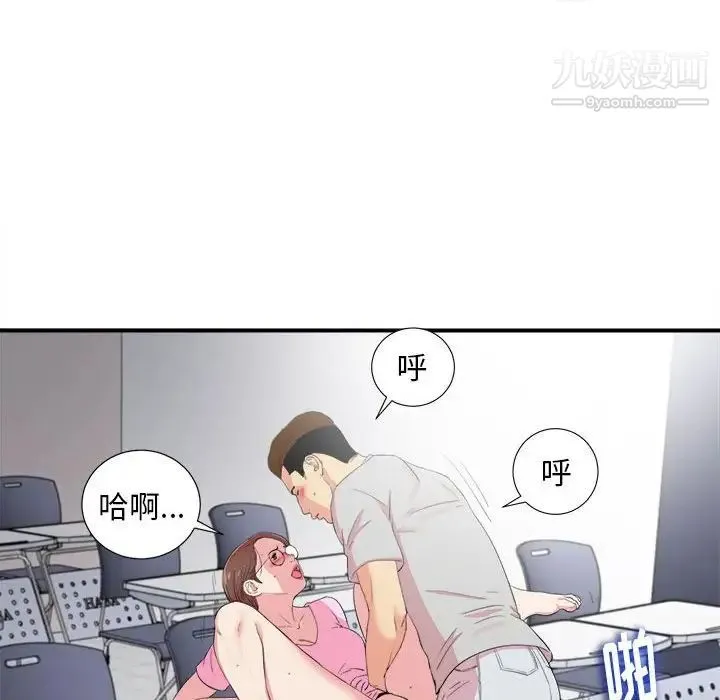 陌生的视线 第12话 第8页