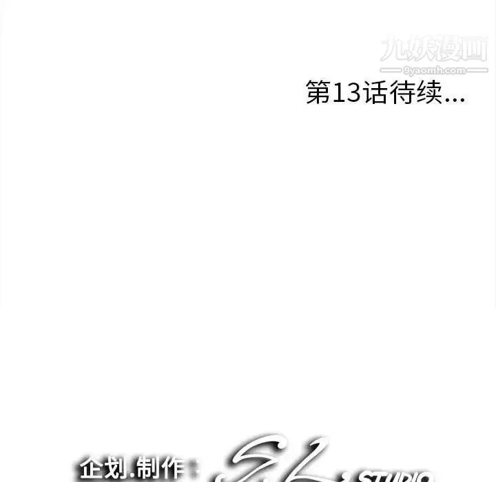 陌生的视线 第12话 第108页