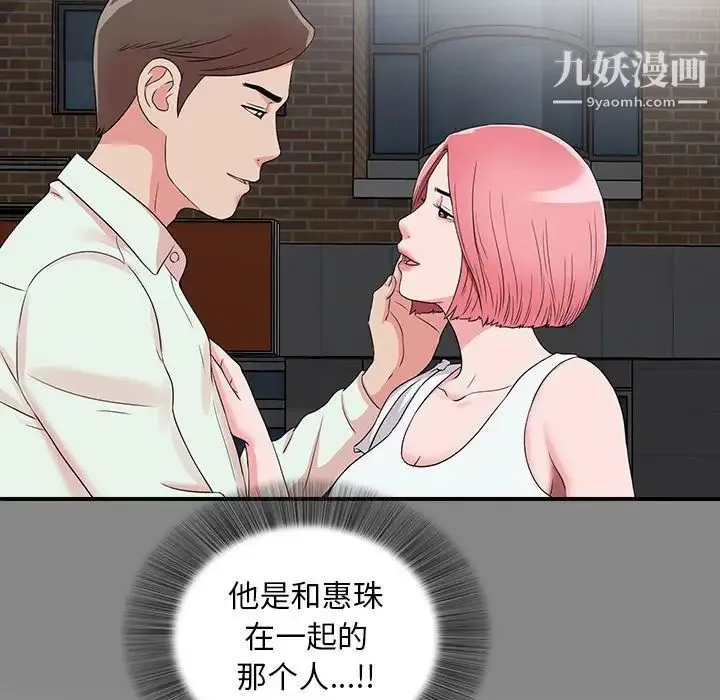 陌生的视线 第12话 第78页