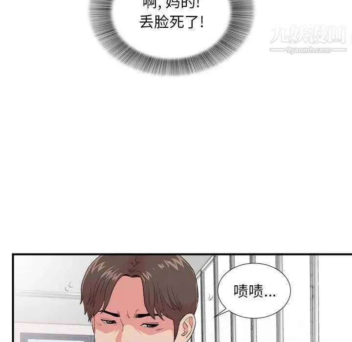 陌生的视线 第12话 第64页