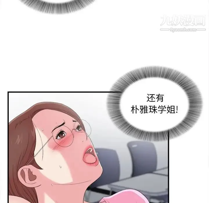 陌生的视线 第12话 第11页