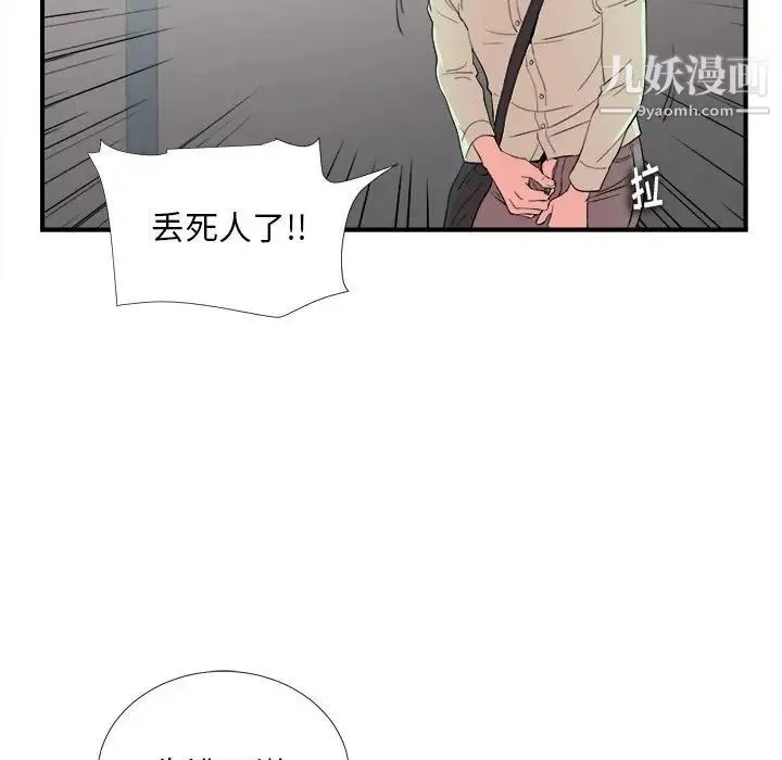 陌生的视线 第12话 第69页