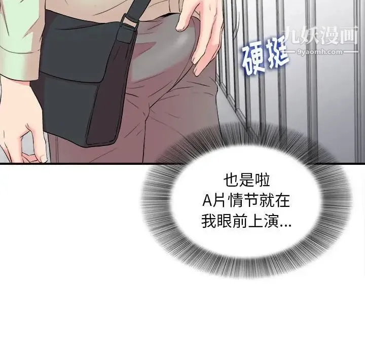 陌生的视线 第12话 第42页