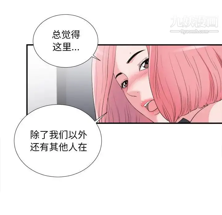 陌生的视线 第12话 第29页