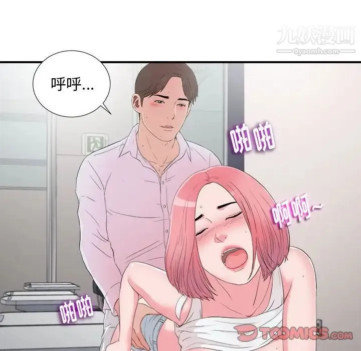 陌生的视线 第12话 第20页